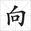 向